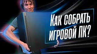 Из Чего Собирать Игровой ПК в 2023 году? Лучшая Сборка ПК-2023.