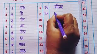 Hindi Ginti 1-50 || Hindi Numbers 1-50 || Hindi Numbers Writing