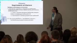5. Анатолий Лой: Организовывание требований или Определение архитектуры требований