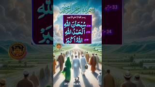 Hazrat fatima r.z ki tasbih #duav#wazifa #fatima #shorts
