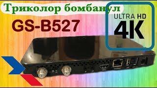 Шок 2019 года!!! Роскошный 4K приемник GS B527 Триколор