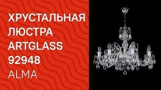 Хрустальная люстра ARTGLASS 92948 ARTGLASS ALMA VIII CE обзор