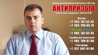 Служба помощи призывникам "Антипризыв"