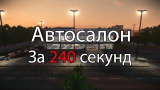 БЕЙН: АВТОСАЛОН | Угнать за 240 секунд | ONE DOWN