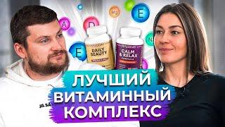 Витамины MOLODAY / Лучший витаминный комплекс!