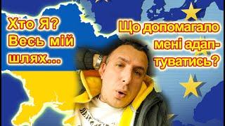 Як швидко адаптуватись до нового місця? Мій досвід від дитинства по сьогодні. Як змінює місце?