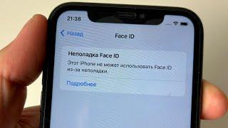 Обнаружена проблема с камерой True Depth! Фунция Face ID отключена на iPhone