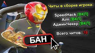 ТЕПЕРЬ АДМИНЫ ВИДЯТ ВАШИ ЧИТЫ !!!