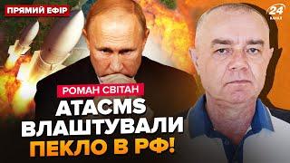 СВИТАН: Вот и все! ATACMS сотрут РФ в ПЫЛЬ. Мощно ЖАХНУЛИ по аэродрому Путина. В Кремле ШУХЕР