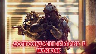 ФИКС ВЫЛЕТОВ В WARFACE И ОТВЕТЫ НА ДРУГИЕ ВОПРОСЫ!