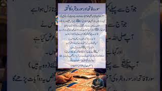 Surah Baqarah Se Hifazat Ka Wazifa ️ | Protection from Evil 