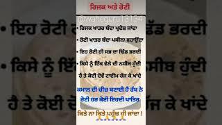 Rizak te Roti #shorts #shortsfeed #ytshorts #youtubeshorts #kohri #trending #viral #gurbaniquotes