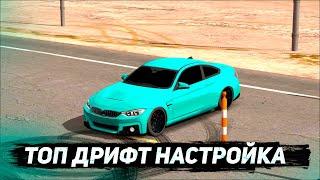 ДРИФТ НАСТРОЙКА НА БМВ М4 В КАР ПАРКИНГ   M4 DRIFT CAR PARKING