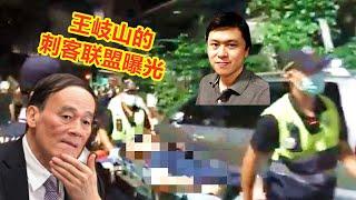 华裔医生方斌（Bing Liu）研究成功之前被杀，凶手完成任务后自尽，大外宣亲身爆料被追杀的过程！揭开王岐山的海外刺客工会！