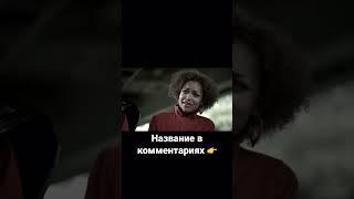 ТЫ РЕАЛЬНО ПОИМЕЛ ЕЕ?  #угар #отбросы #смешныемоменты #моментыизфильмов #shorts #сериалы2022