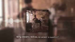 MellSher - Не любовь (Этапы идеальных разрушений, альбом 2024)