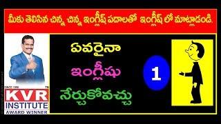 How to Learn English with Daily Use Words? | Learn English Through Telugu | KVR Institute