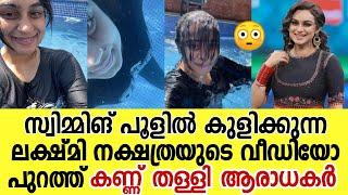 ലക്ഷ്മിയുടെ Underwater Pool വീഡിയോ വൈറൽ | Star Magic Lakshmi Nakshatra Swimming Pool Video