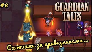 Guardian Tales. Сверхъестественная Школа. Мир 3. Уровень 1. #8