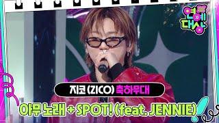 지코 (ZICO) - 아무 노래 + SPOT! (feat. JENNIE) [2024 KBS 연예대상] | KBS 241221 방송