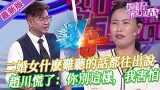 【2025年最新完整版】愛情保衛戰EP61--二婚女要讓丈夫身敗名裂，什麽難聽的話都往出說，趙川慌了：你別這樣，我害怕！