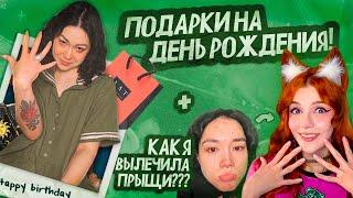 О НАБОЛЕВШЕМ | ЧТО ПОДАРИЛИ НА ДЕНЬ РОЖДЕНИЯ? КАК Я ВЫЛЕЧИЛА ПРЫЩИ РЕАКЦИЯ НА АНАСТАСИЗ (ANASTASIZ)