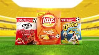 Lay’s, Хрусteam, Cheetos: «Разбуди эмоции! Получай призы!»