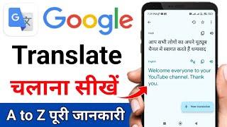 Google translate kaise use kare 2023 | How to use google translate app in hindi  | Mr ij bhai