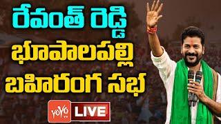 TPCC Revanth Reddy LIVE | Revanth Reddy Public Meeting at Bhupalpally | Revanth Reddy Vs KCR |YOYOTV