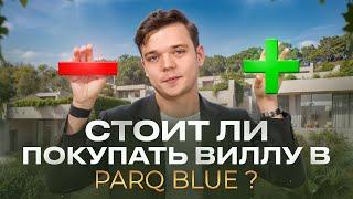 Обзор PARQ BLUE | Плюсы и минусы | Поздно ли инвестировать в 2024 г.