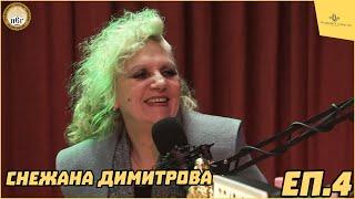 PODCAST ЕП.4 - Снежана Димитрова