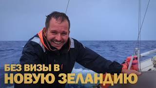 [47] ВОДА В КАЮТЕ, 7 ДНЕЙ В ТИХОМ ОКЕАНЕ | Путешествие на яхте в Новую Зеландию