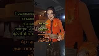 "Как я использую диктофон после спектакля?  Разбор режиссера на диктофон!" #распаковка  #обзор #wb