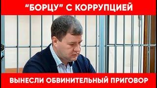 Максим Краснов - Экс-замглавы ОСБ транспортной полиции Сибири осужден за мошенничество