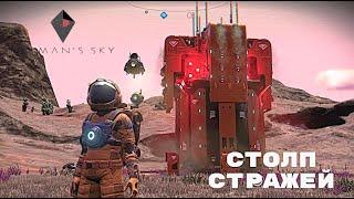 No Mans Sky / Столп Стражей / Мультитул