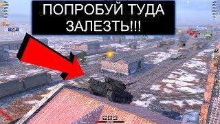 ЭТИ ПОЗИЦИИ СЛОМАЮТ РАНДОМ WOT BLITZ