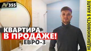 #Анапа Квартира с хорошим ремонтом. Район Красной площади.