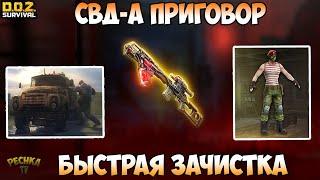 БЫСТРАЯ ЗАЧИСТКА ХОЗМАГА! СВД-А ПРИГОВОР И АКМ-А КРОВОПИЙЦА! - Dawn of Zombies: Survival