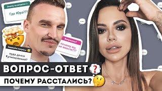 ОТВЕЧАЮ НА СКАНДАЛЬНЫЕ ВОПРОСЫ!!! Собирайся со мной!))