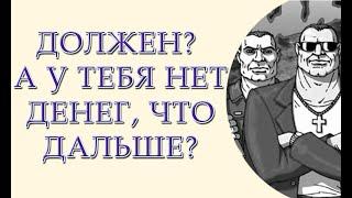 Что делать если нет денег, чтобы оплатить долг. Штрафы полиции