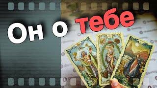 ️Его ПЛАНЫ на тебя Меняются... Почему?️ таро расклад ️ онлайн гадание