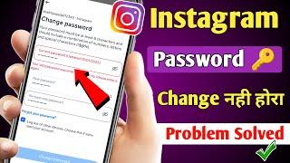 Instagram Password Change Nahi Ho Raha hai | How to change instagram password | insta password 