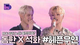 [SUB][THE PLY/Highlight ]WEi KIM DONGHAN & KANG SEOKHWA - HAPPEN #CavesVersion is so good 