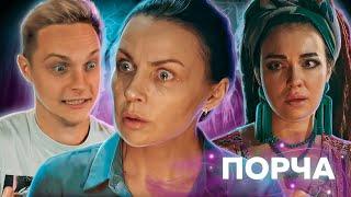 Игры с Любовником зашли СЛИШКОМ далеко! Сериал "Порча"