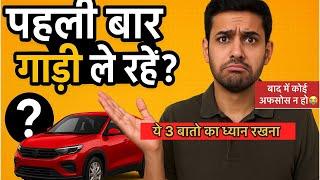 First time Car Buyer. All Tips for Smart Car Buying Experience | Car buying guide 2025 - Used Vs New