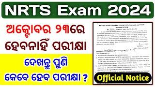 NRTS Exam 2024 / ଅକ୍ଟୋବର ୨୩ରେ ହେବନି ପରୀକ୍ଷା  #nrts2024newdate #nrtsexam2024 #nrtsexamquestion2024