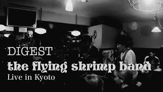 the flying shrimp band / Live in Kyoto "DIGEST"