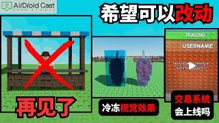 [小健] 全部商店都要消失了！交易系统会在夏日更新一起上线吗？现在水果冷冻效果真的很烦人！l 培養花園 Grow A Garden #AirDroidCast