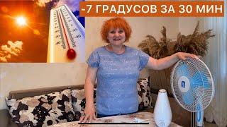 Как охладить комнату без кондиционера. How to cool a room without air conditioning.