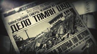 Таинственный человек из Сомертона или дело «Таман Шуд» | Веришь ли ты? [#11]